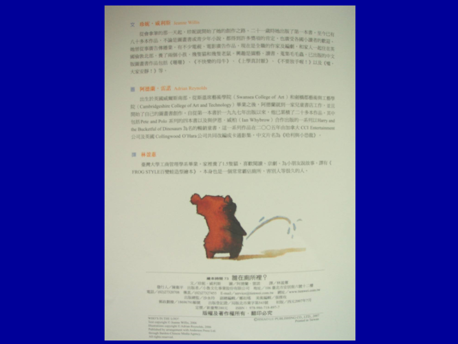 谁在厕所里.pps_第2页