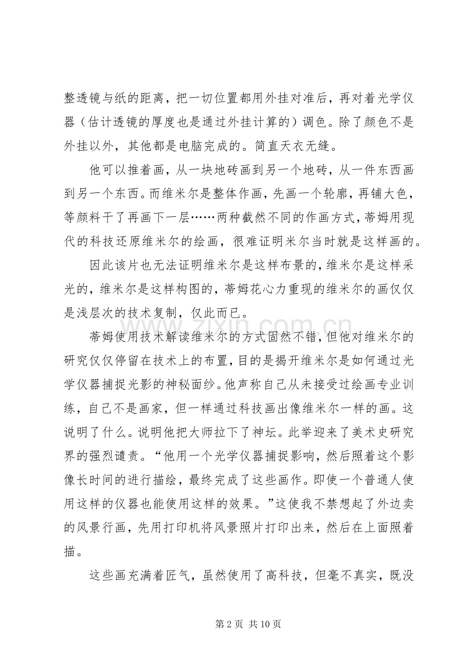 观《蒂姆的维米尔》有感.docx_第2页