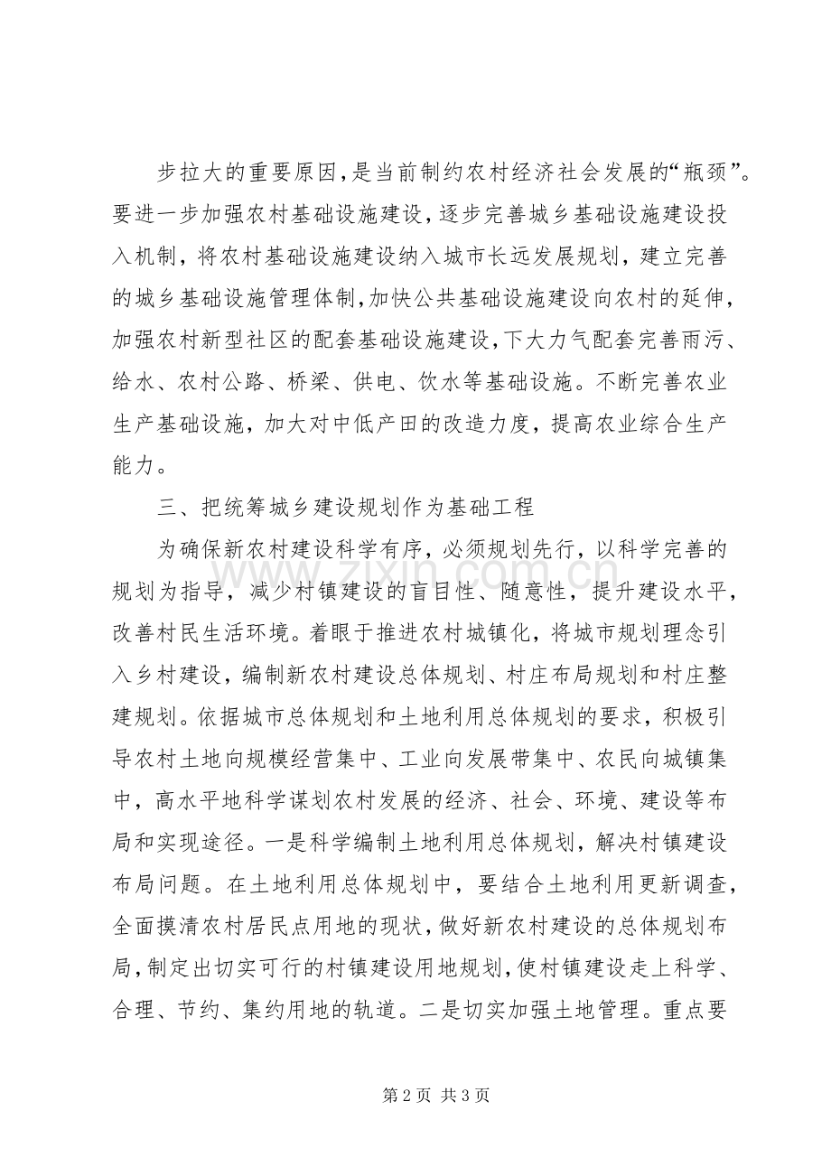 统筹城乡发展学习心得体会范文.docx_第2页