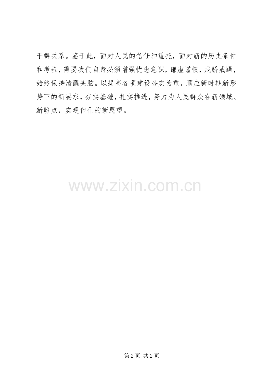 群众路线学习体会：时刻不忘心系群众服务群众.docx_第2页