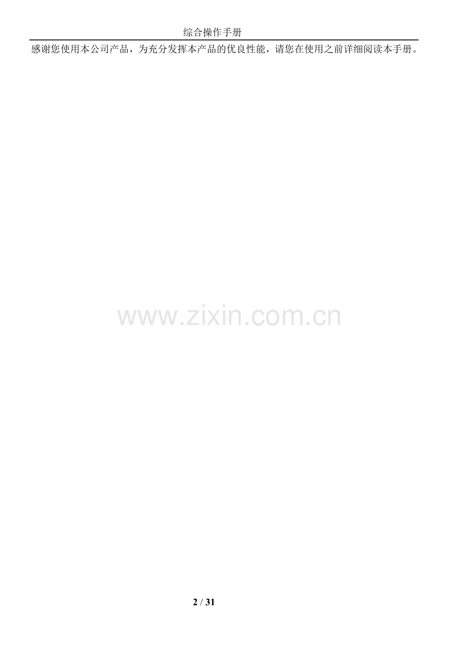 手持机使用说明书.doc_第2页