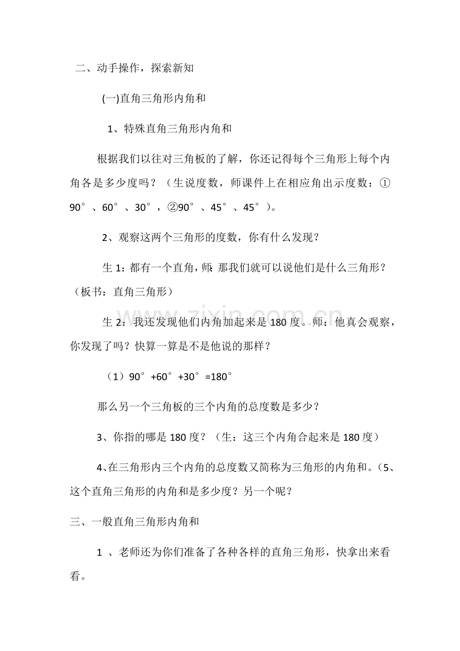 小学数学本小学四年级三角形内角和教学.docx_第2页