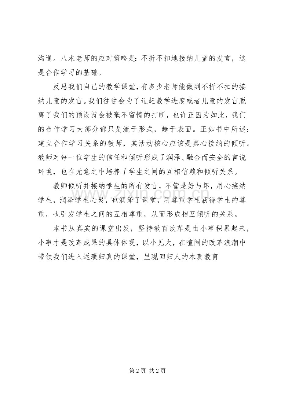 《教师的挑战——宁静的课堂革命》读后感.docx_第2页