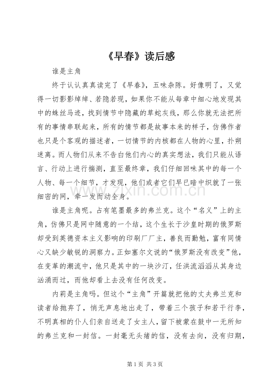 《早春》读后感.docx_第1页