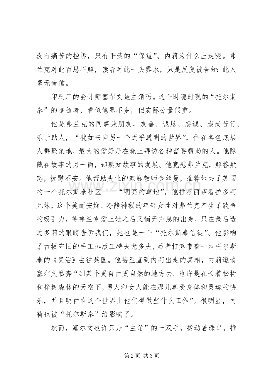 《早春》读后感.docx_第2页