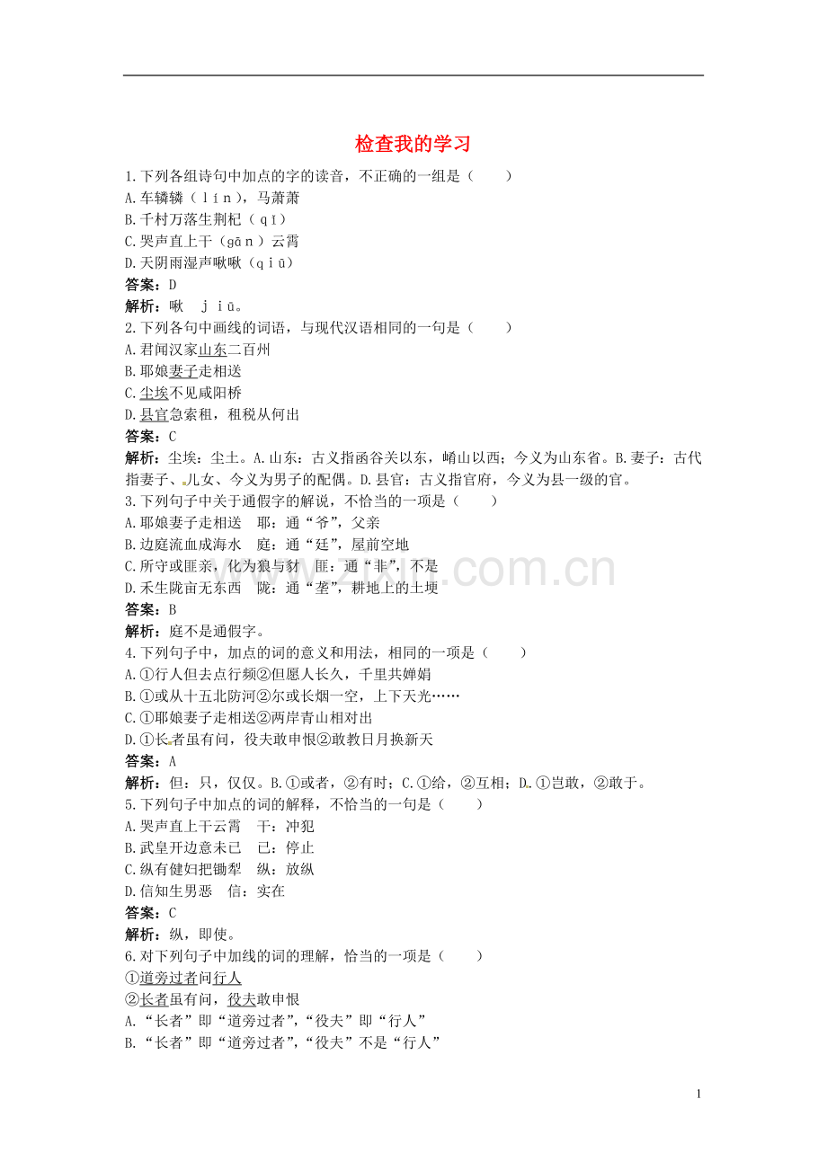 高中语文-16-兵车行课堂优化训练-大纲人教版第五册.doc_第1页