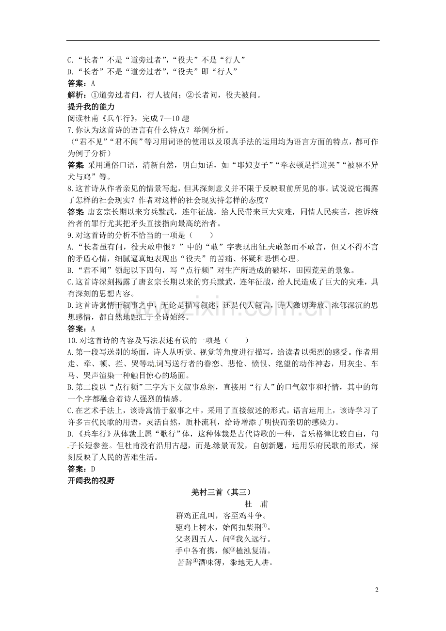 高中语文-16-兵车行课堂优化训练-大纲人教版第五册.doc_第2页