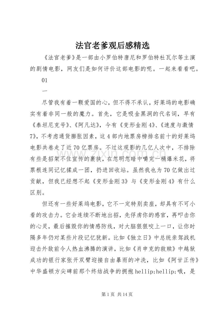 法官老爹观后感.docx_第1页