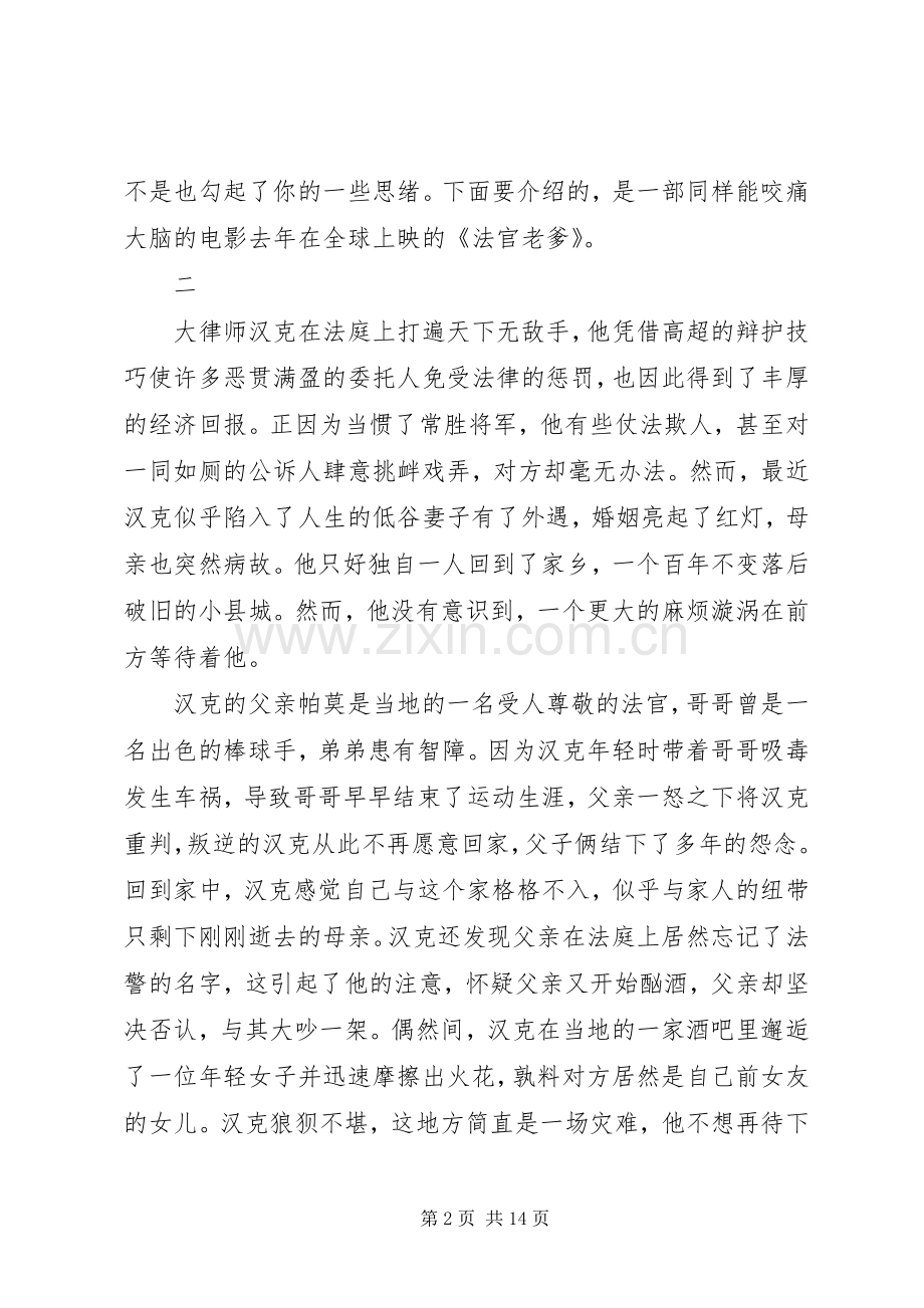 法官老爹观后感.docx_第2页