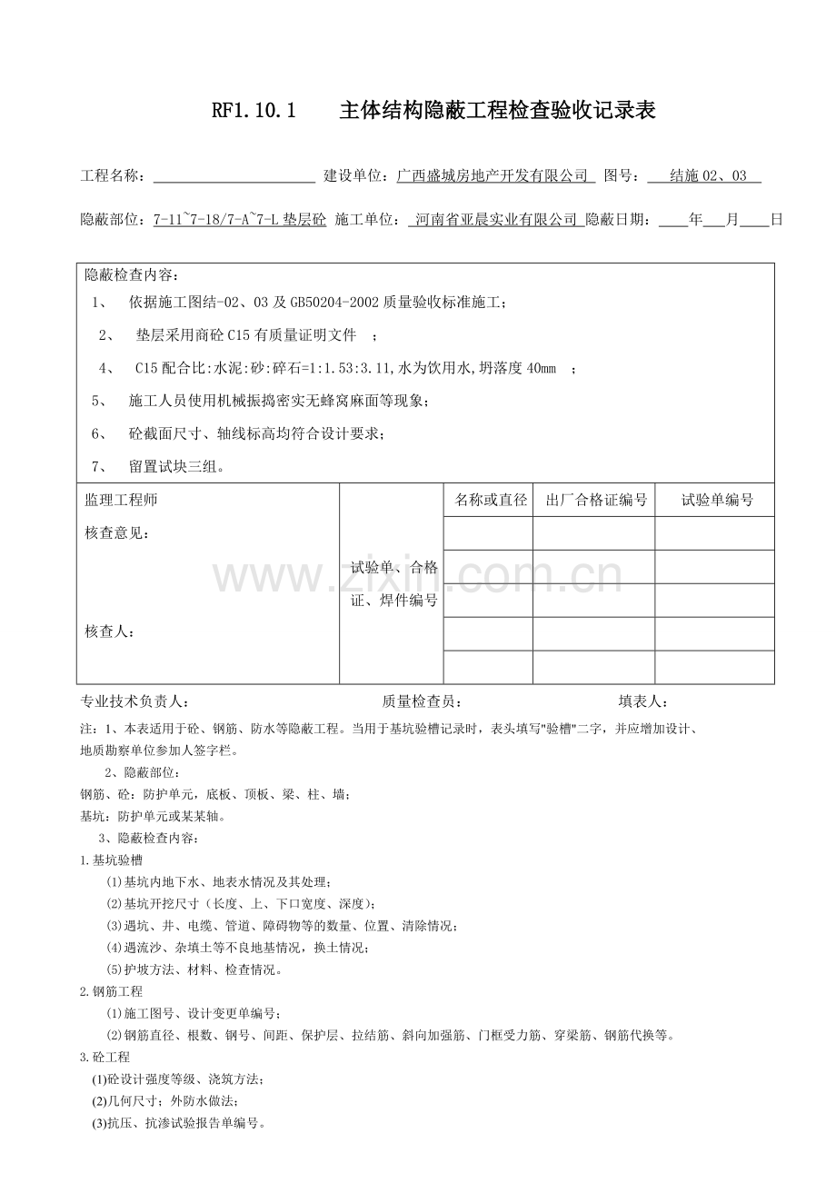人防混凝土隐蔽.doc_第1页