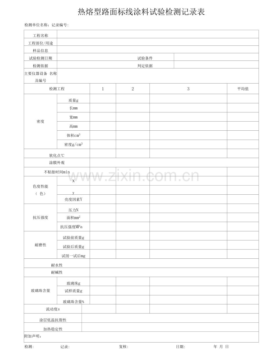 热熔型路面标线涂料试验检测记录表.docx_第1页