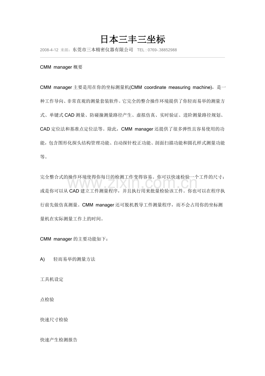 日本三丰三坐标.doc_第1页