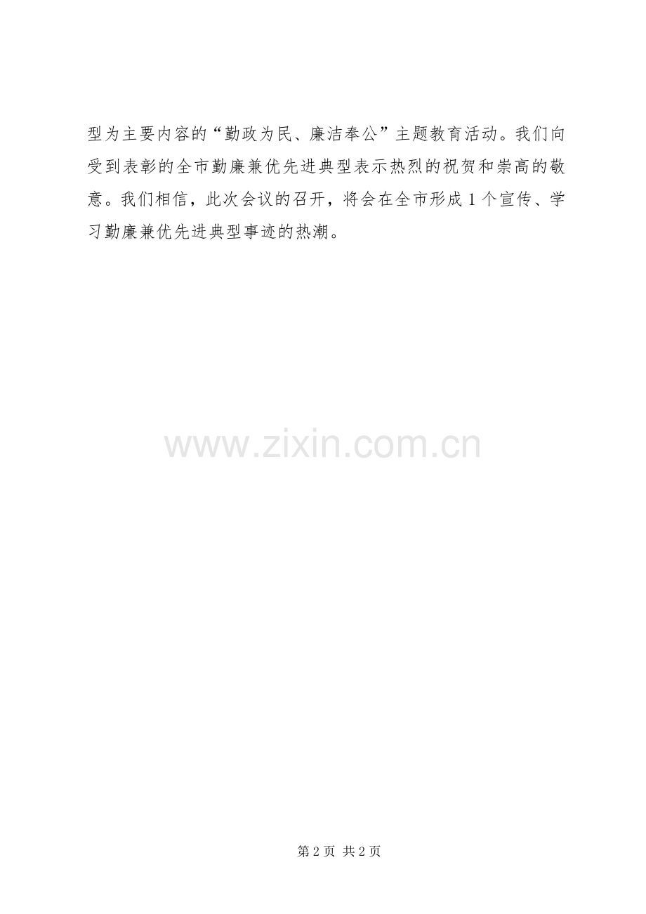 勤廉兼优学习心得感想.docx_第2页