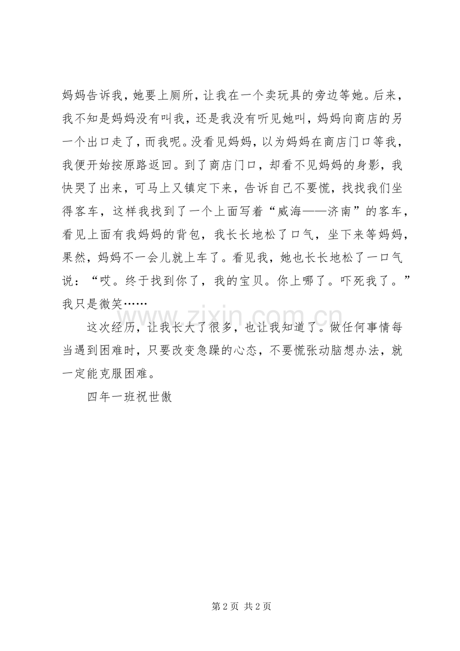 读《找到属于自己的星星》有感——心态的改变.docx_第2页