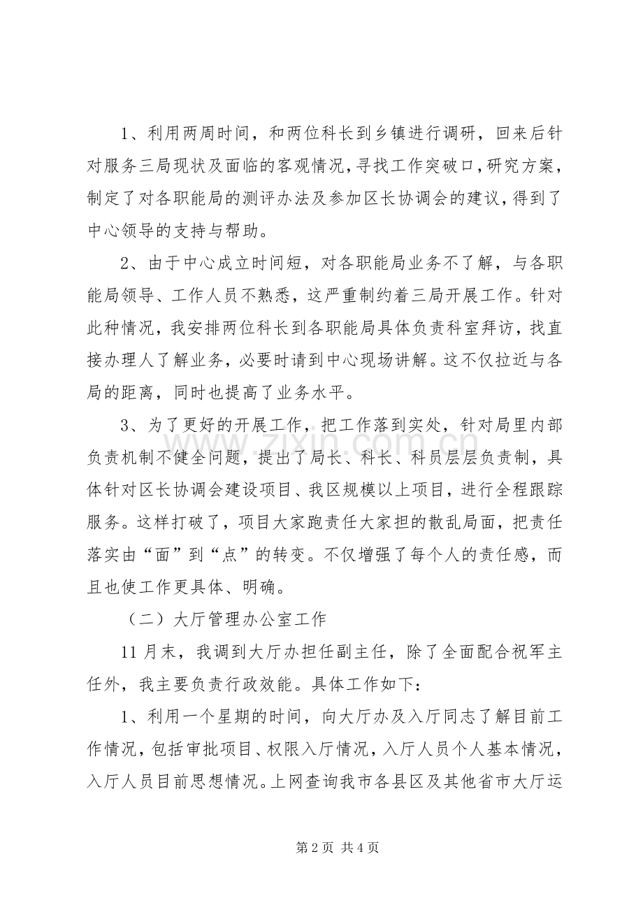 大厅管理办公室副主任述职报告.docx_第2页