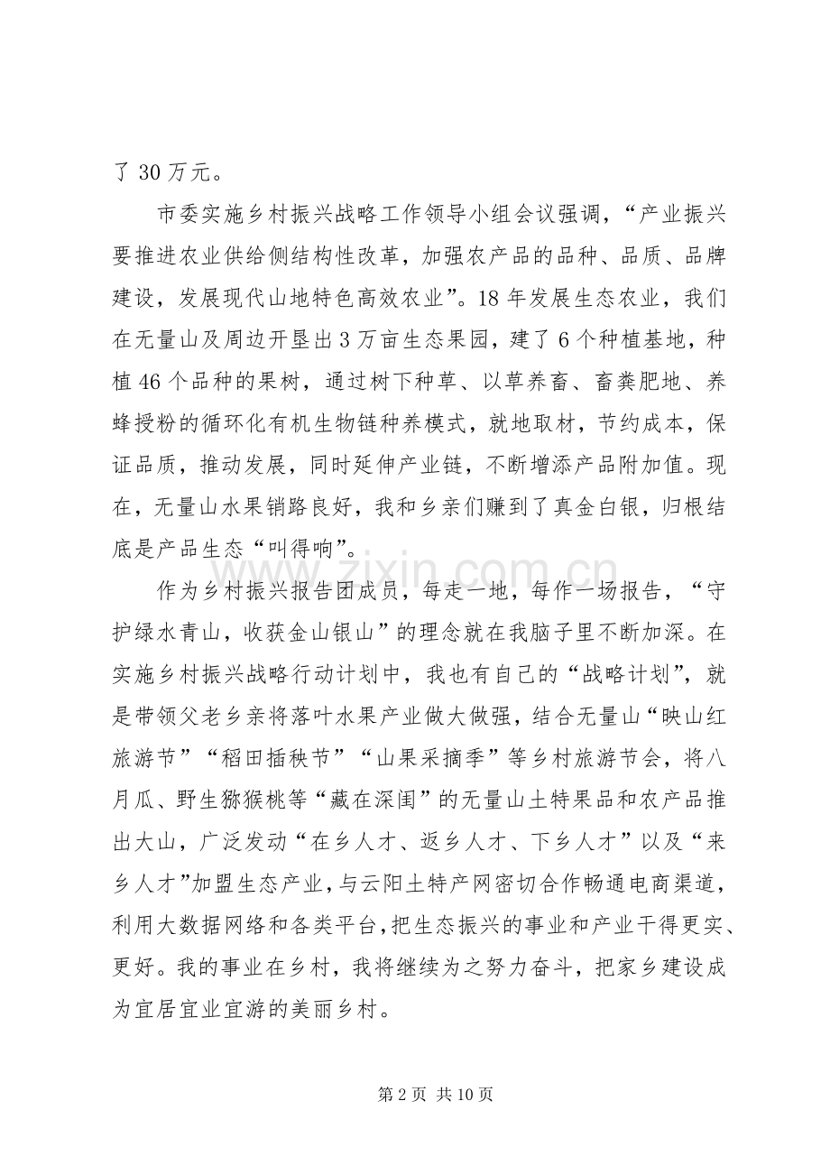 乡村振兴心得体会5篇.docx_第2页