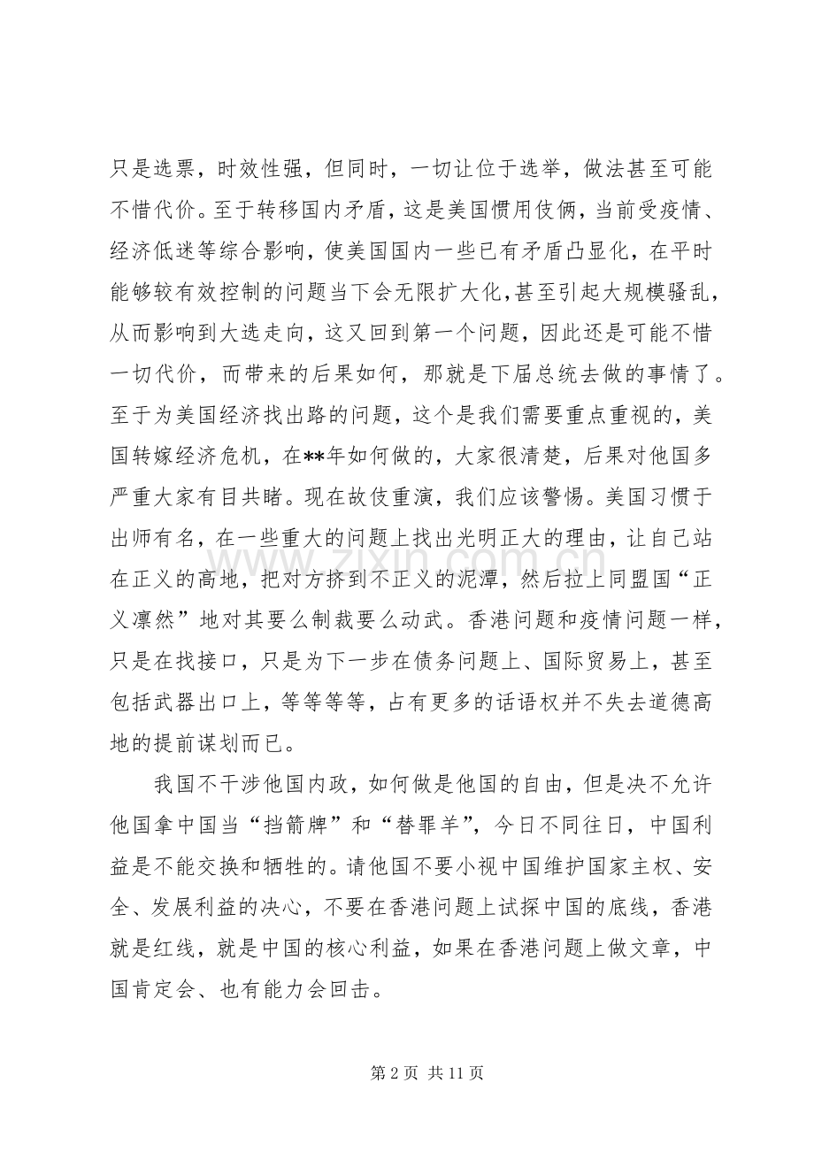落实两会精神心得体会（8篇）.docx_第2页