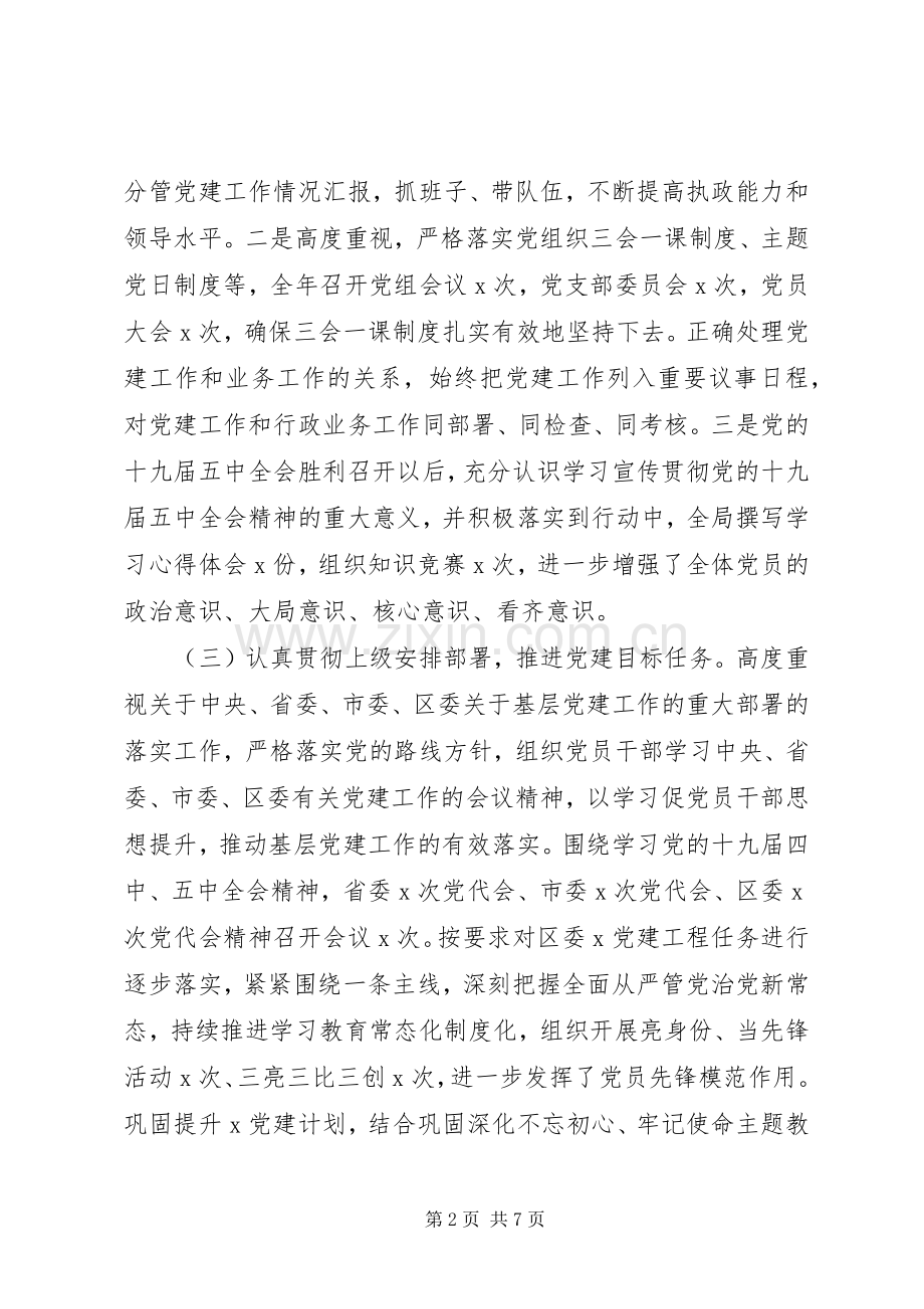 应急管理局党组织书记XX年抓基层党建工作述职报告.docx_第2页