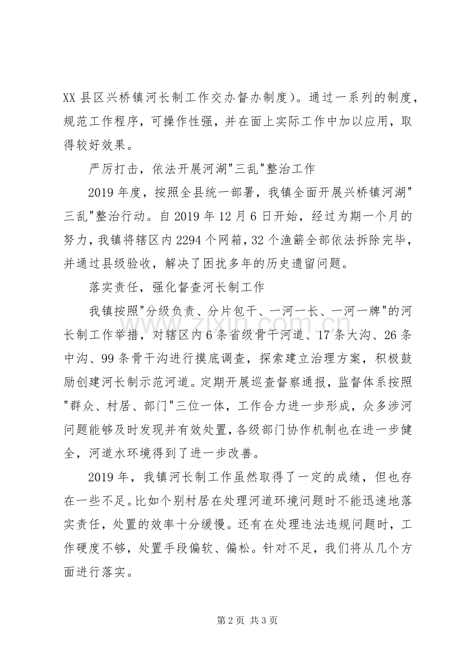 镇总河长年度述职报告.docx_第2页
