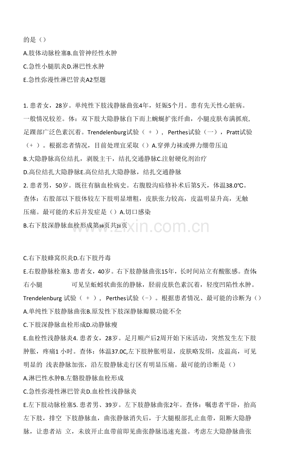 周围血管疾病习题及答案.docx_第2页