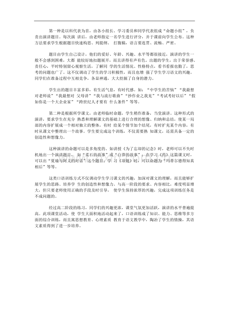 高中英语教学论文-高中口语训练三阶梯.doc_第2页