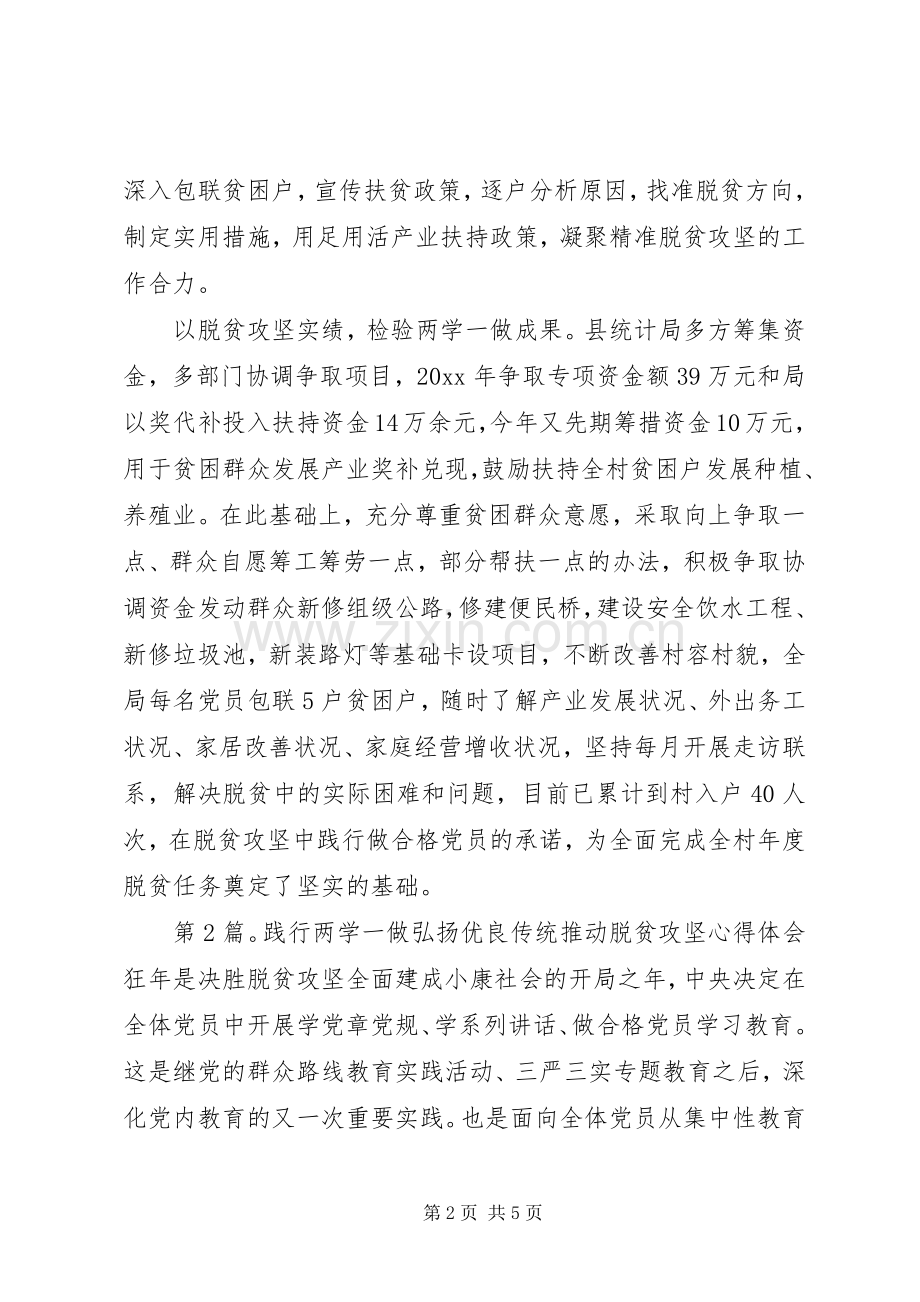 践行两学一做弘扬优良传统推动脱贫攻坚心得体会.docx_第2页