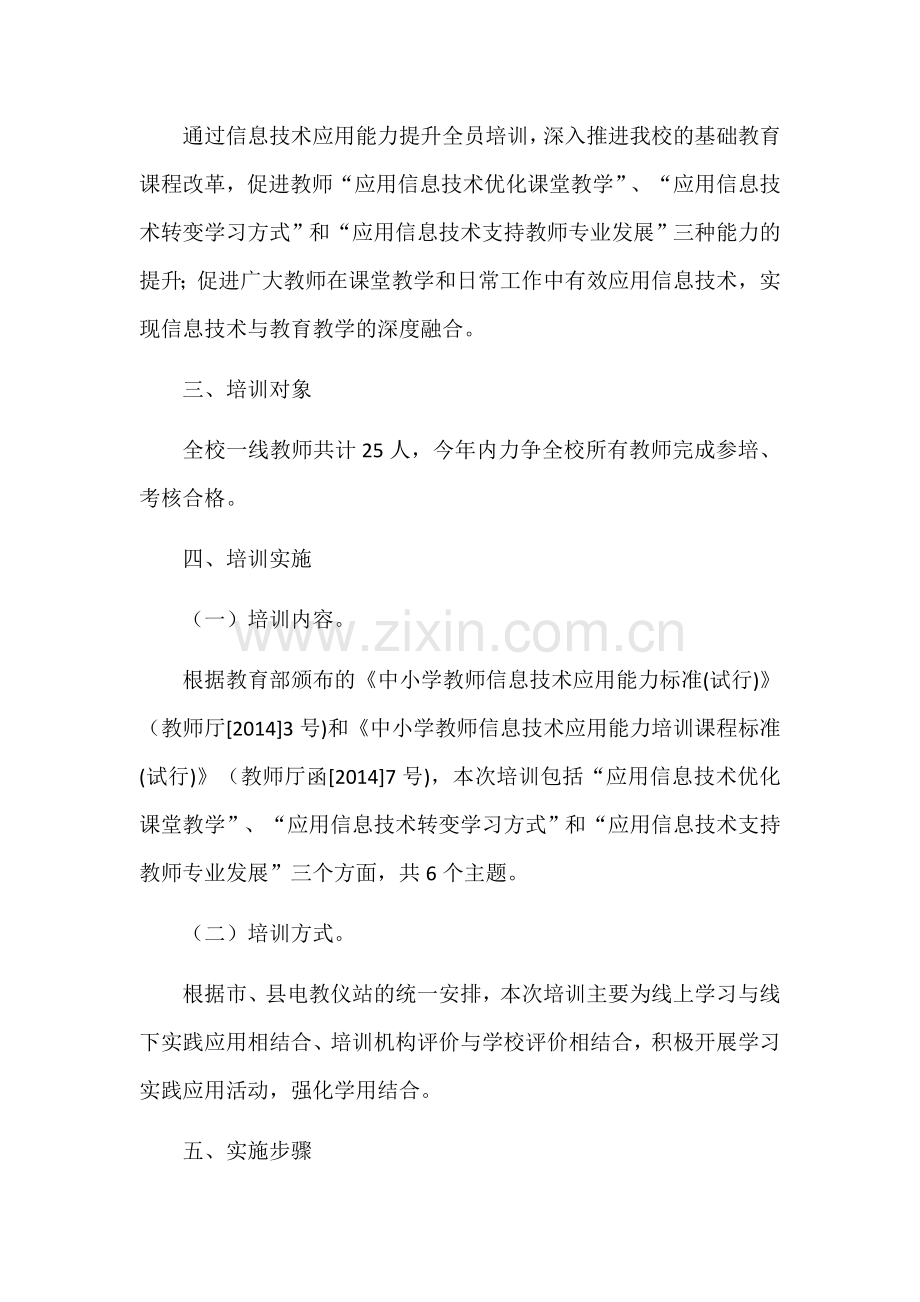 富顺县怀德中学校能力提升管理考核方案.docx_第2页