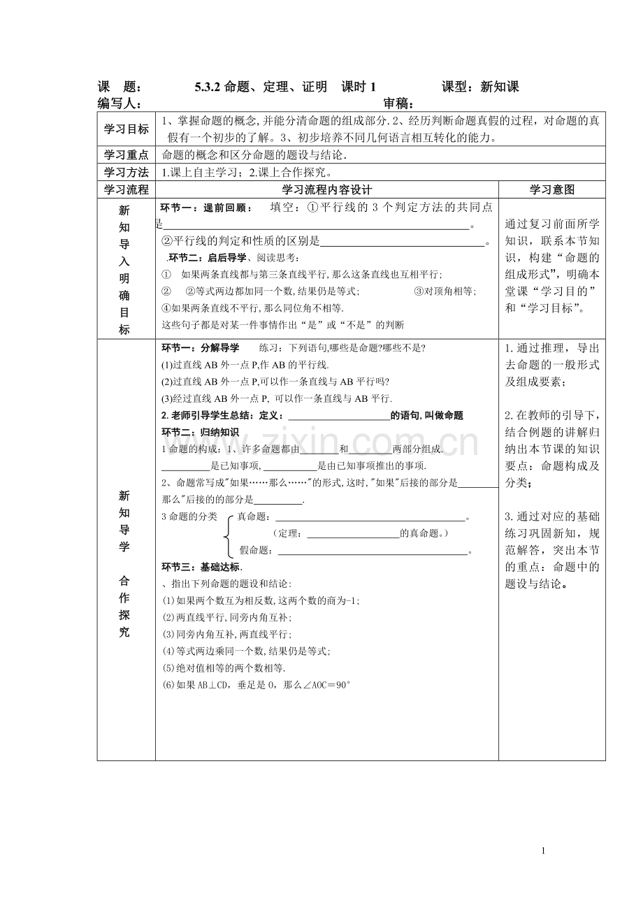 命题、定理、证明-.doc_第1页