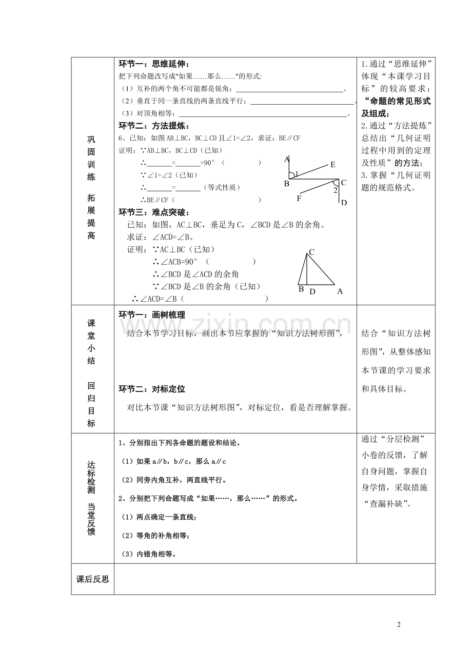 命题、定理、证明-.doc_第2页