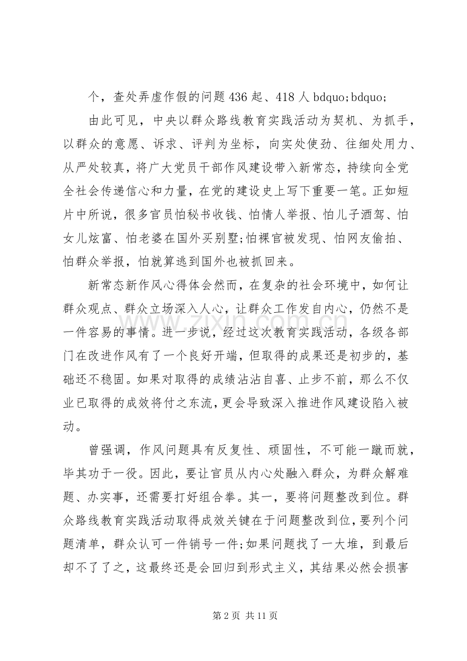 新单位心得体会范文.docx_第2页