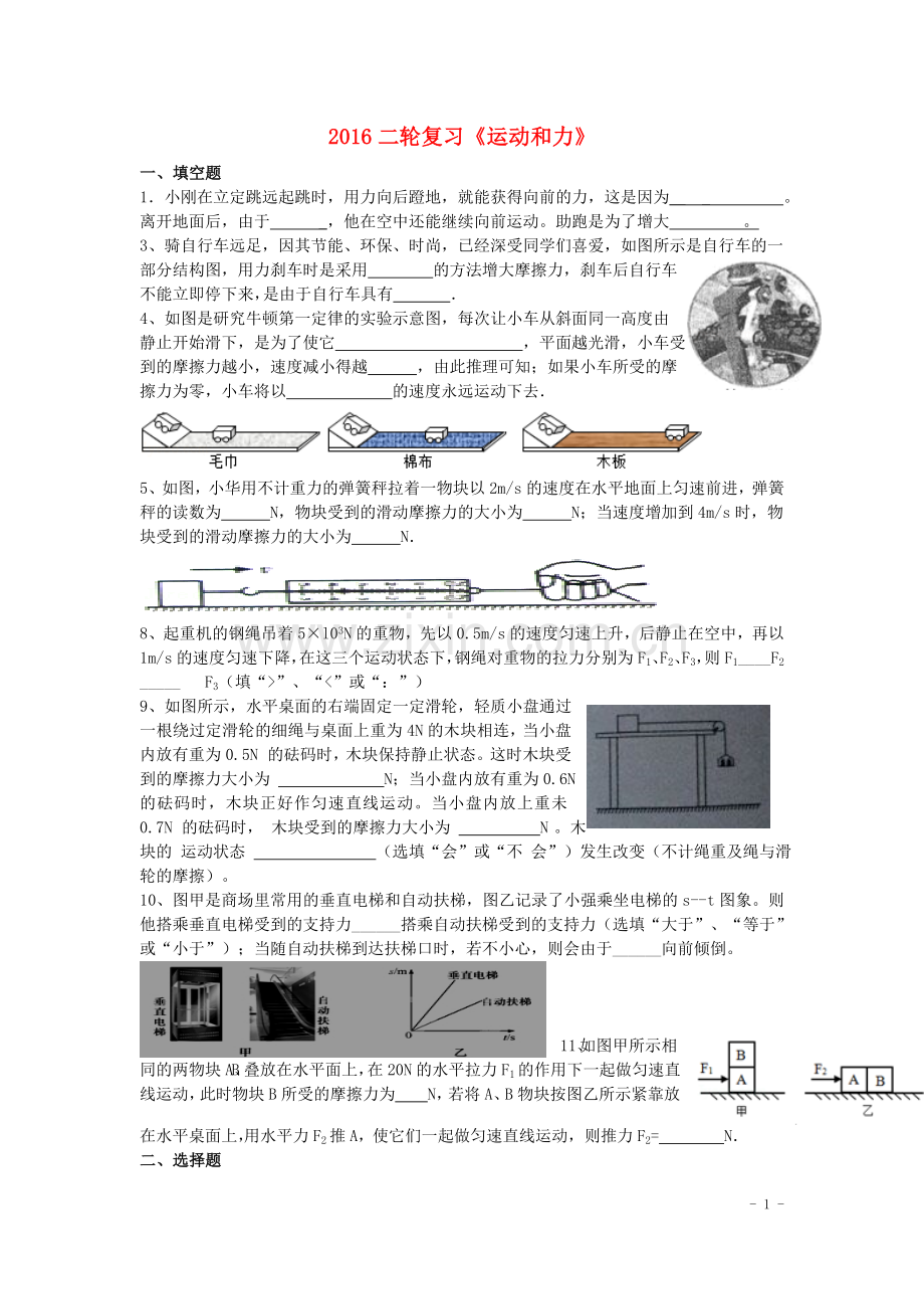 2015《运动和力》.doc_第1页