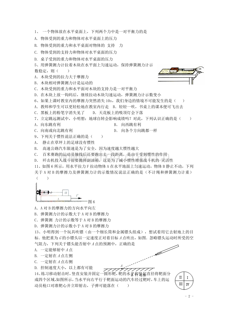 2015《运动和力》.doc_第2页