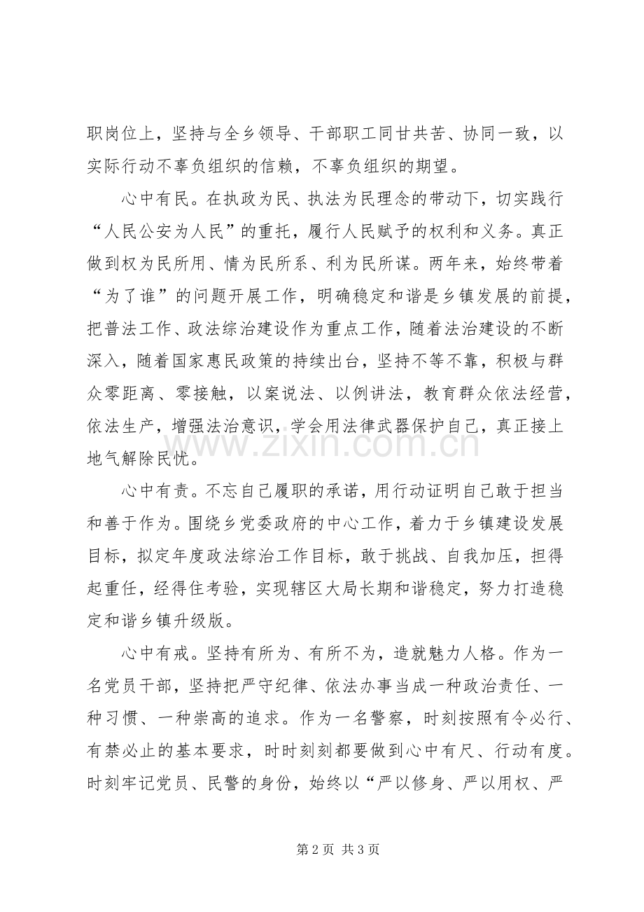 副书记挂职心得.docx_第2页