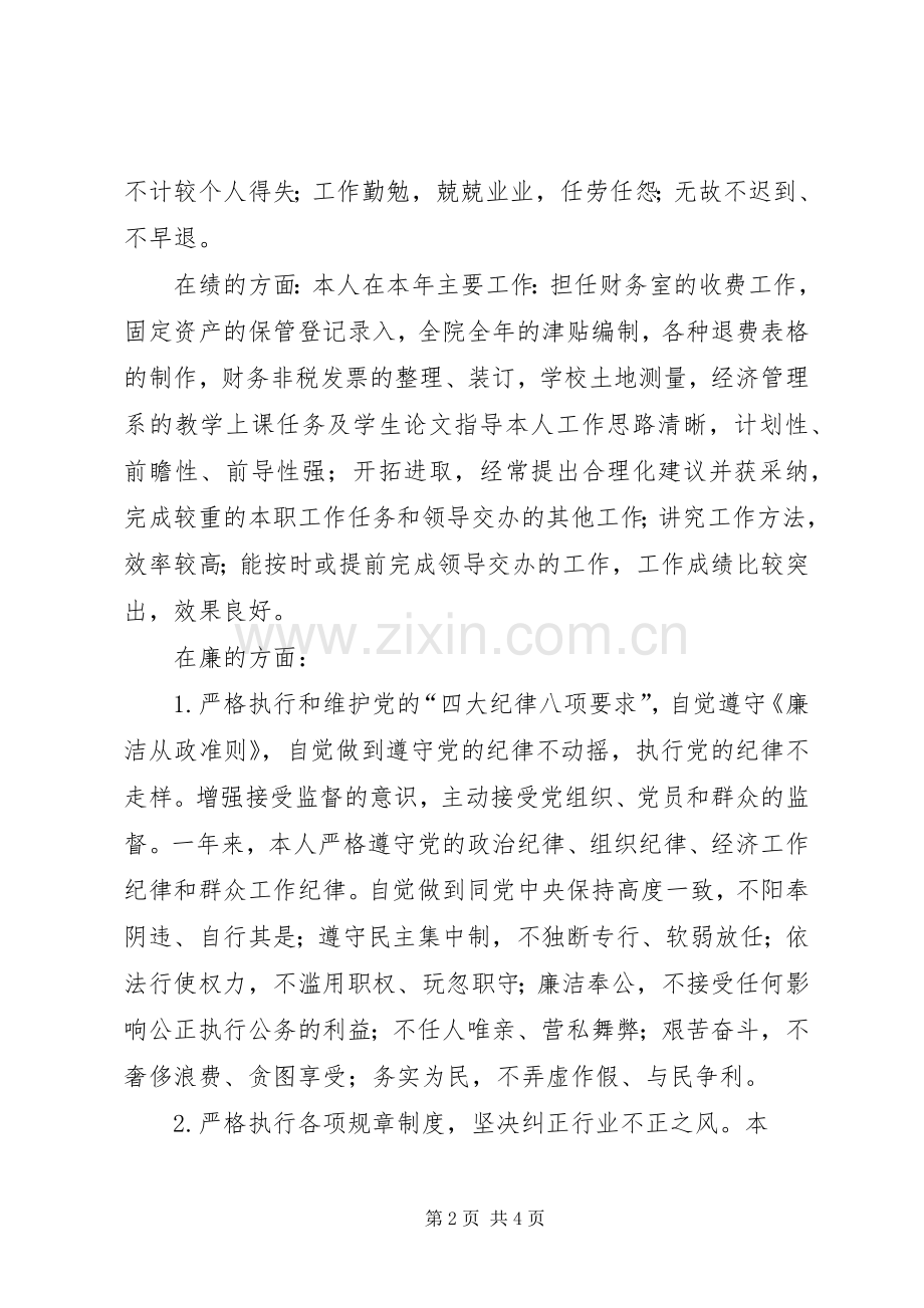 20XX年个人述职报告范文XX年终个人总结的范文.docx_第2页