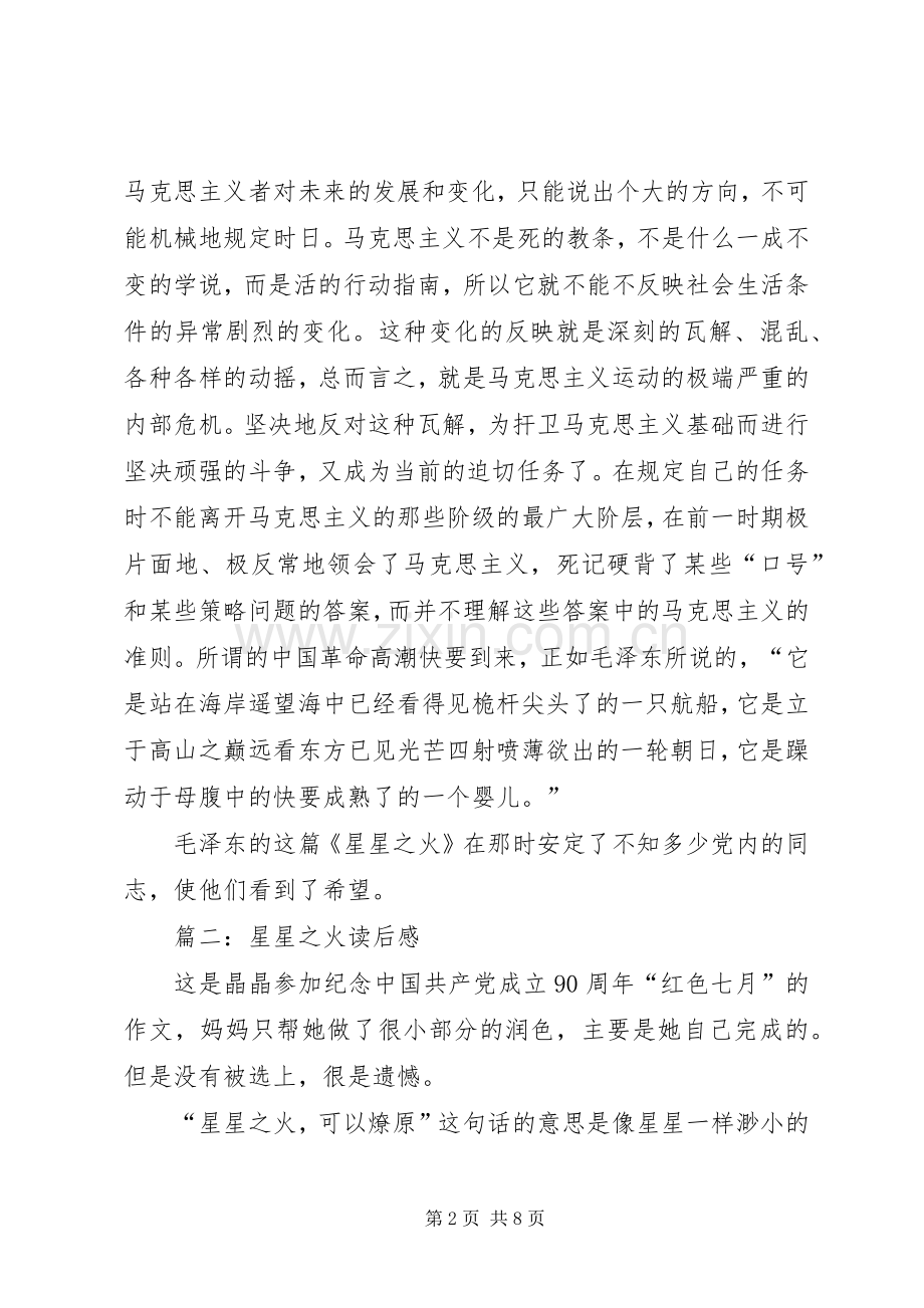 星星之火读后感.docx_第2页