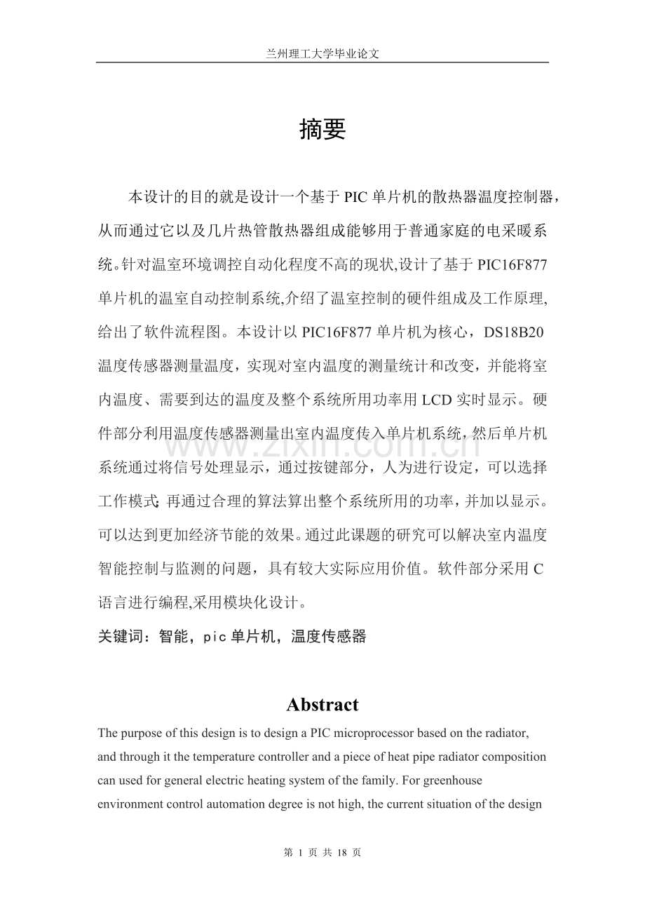 热管散热器.doc_第1页