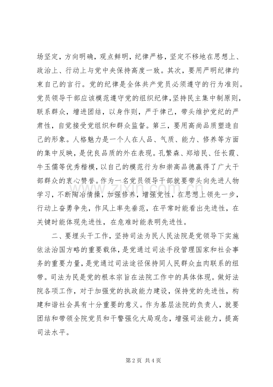 保持共产党员先进性心得体会党员领导干部必须昂头站前列埋头干工作带头做表率.docx_第2页