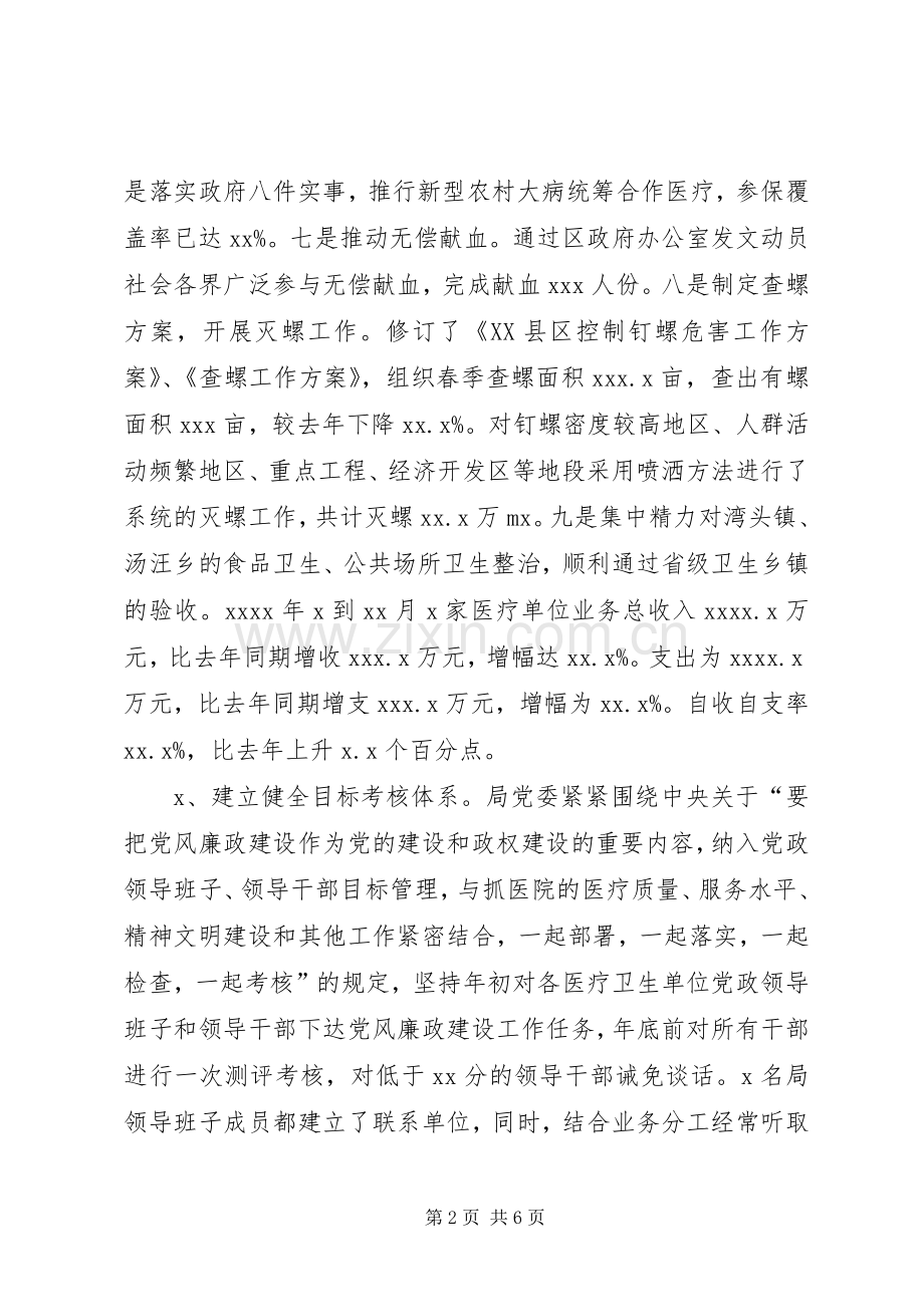某地卫生局党委述职述廉报告.docx_第2页