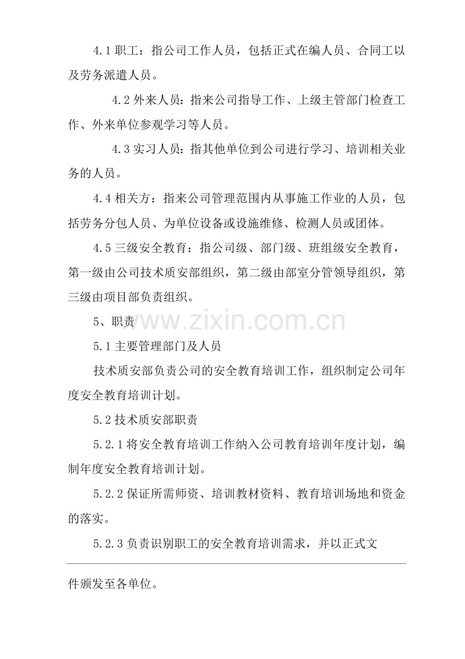 公司安全教育、培训、考试及持证上岗.docx_第2页