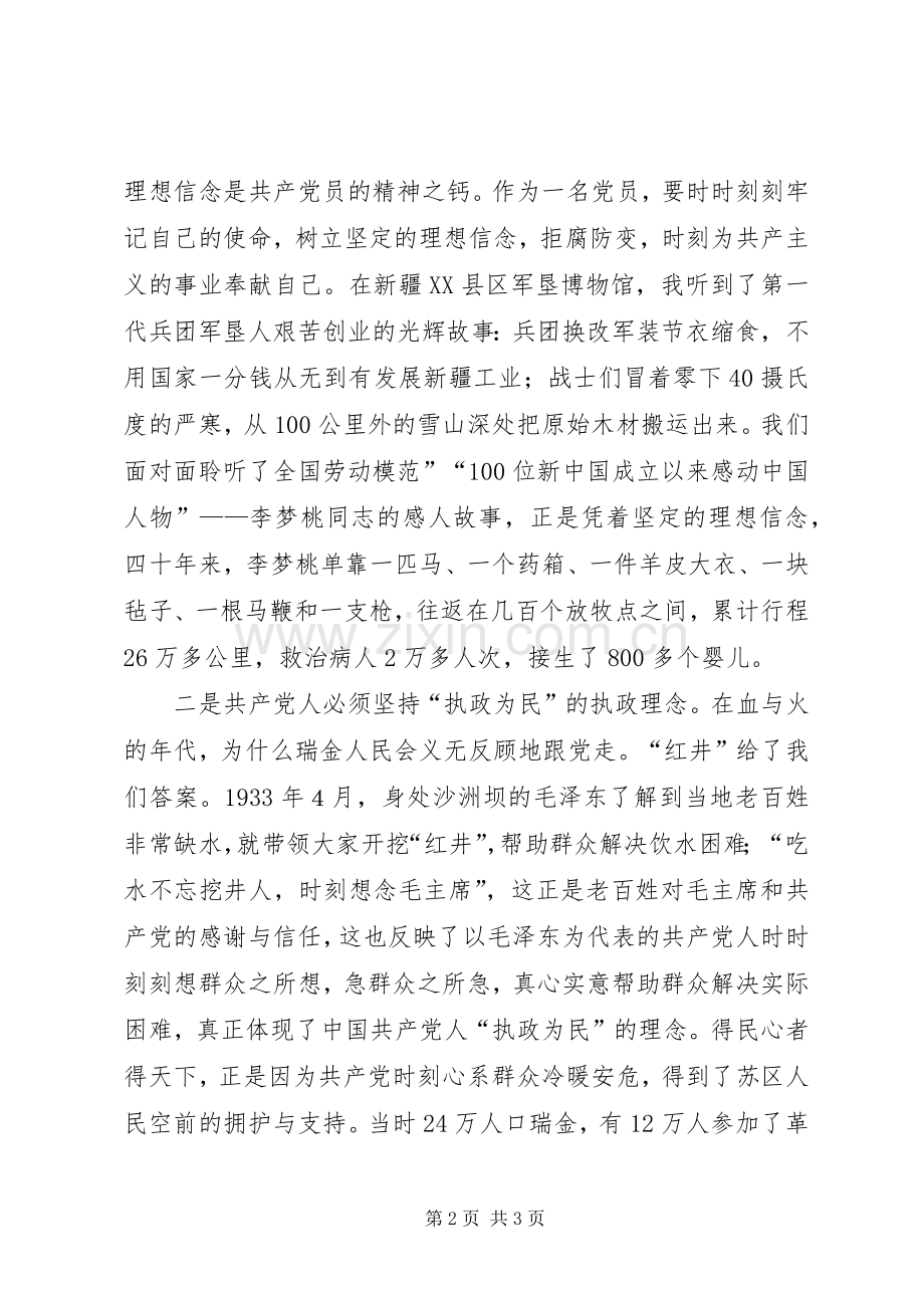 读《论共产党员修养》体会.docx_第2页
