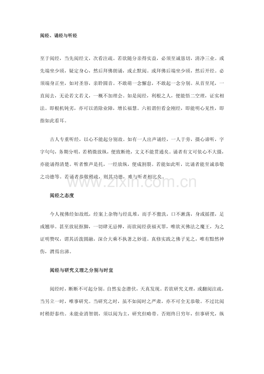 净空法师：阅经、诵经与听经.doc_第1页