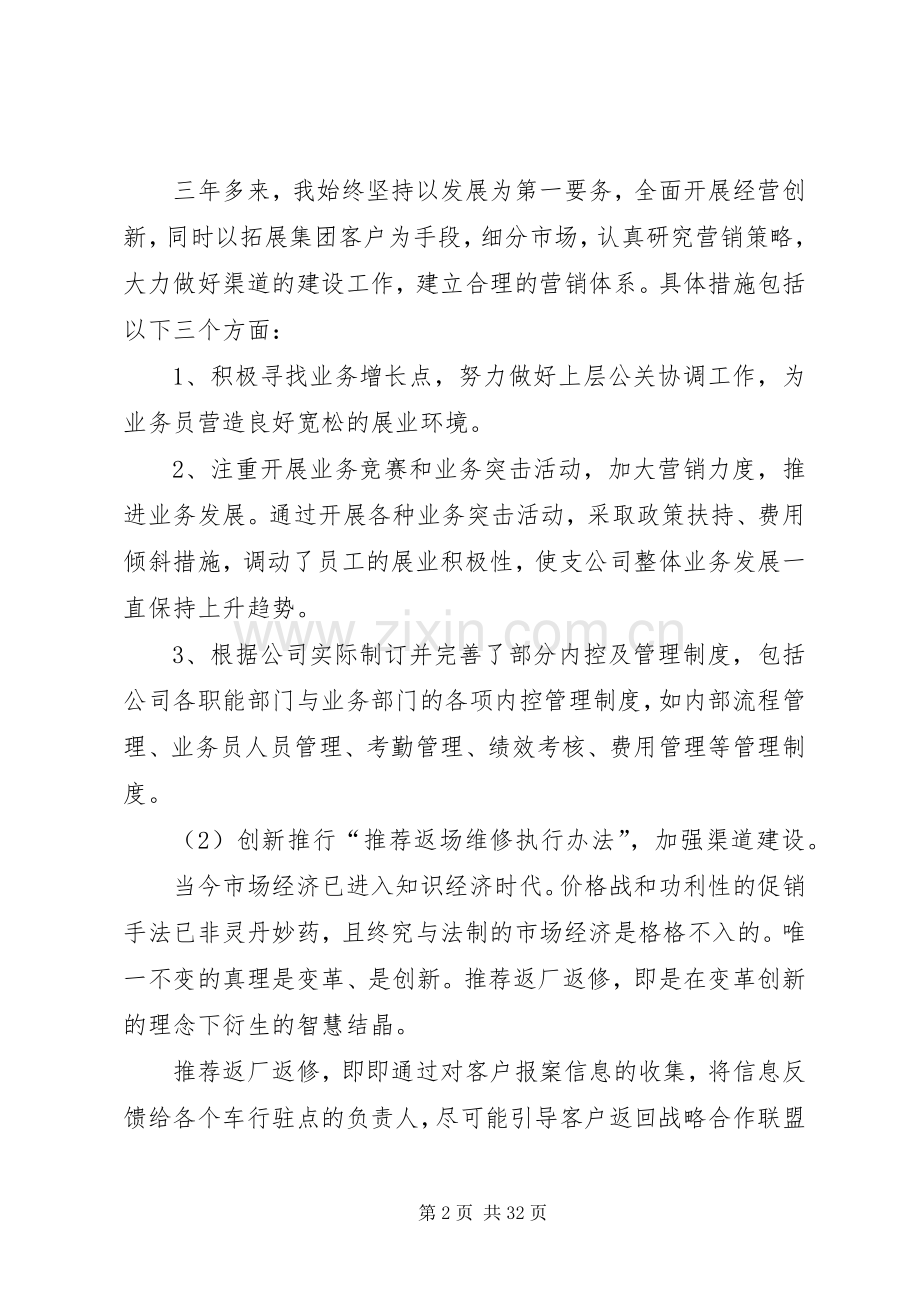 离任述职报告[大全五篇].docx_第2页
