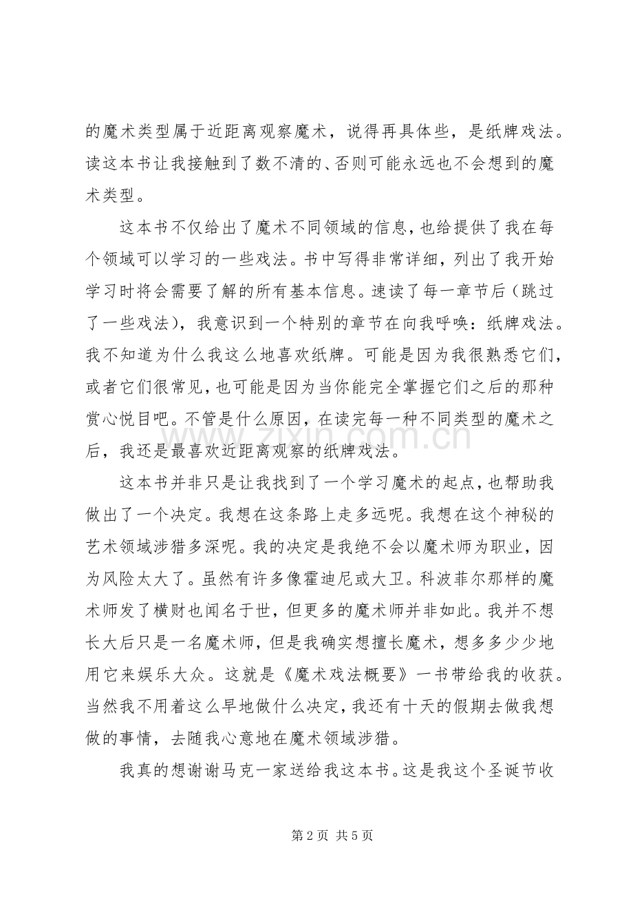 读魔术戏法概要有感.docx_第2页