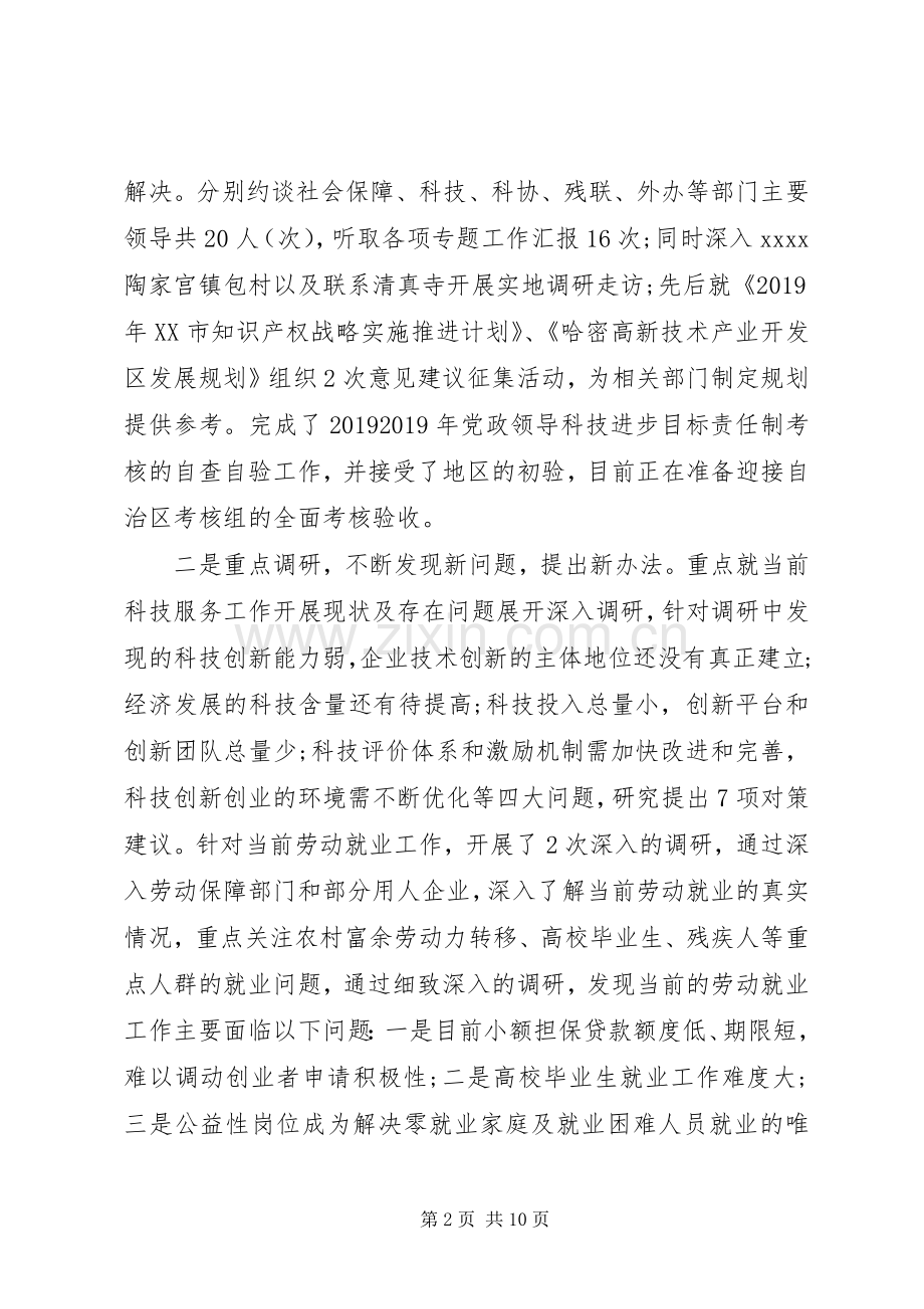 XX年9月领导个人述职述廉报告范文.docx_第2页