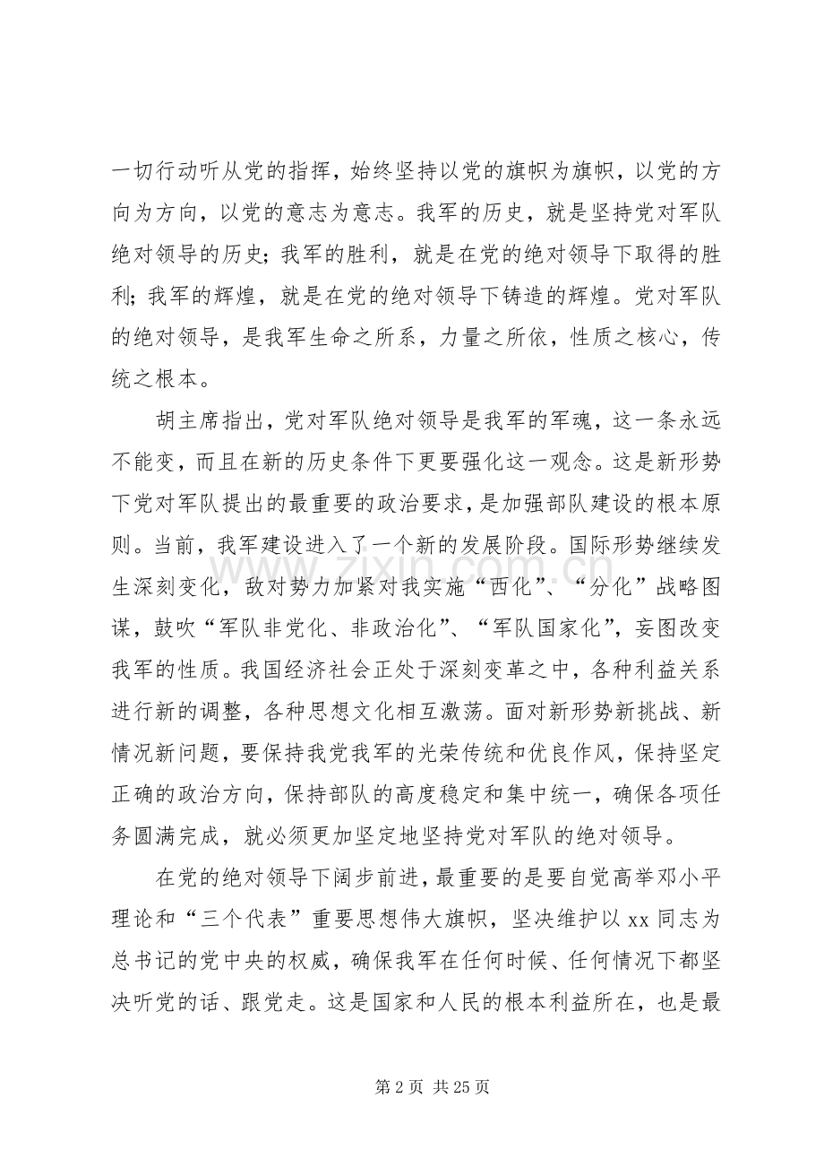 八一建军节心得体会：在党的绝对领导下阔步前进.docx_第2页