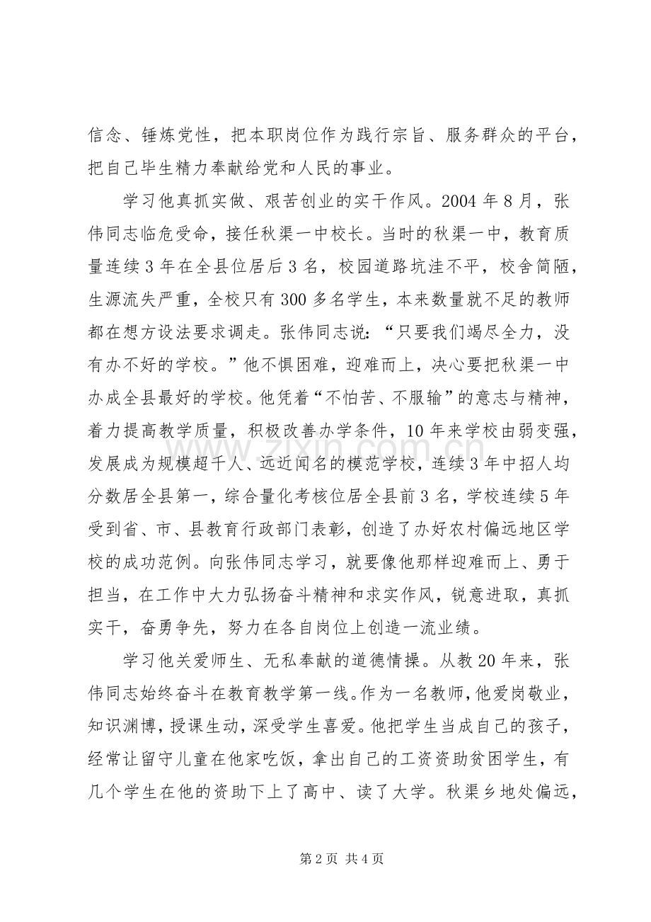 五小学习心得体会张延伟.docx_第2页
