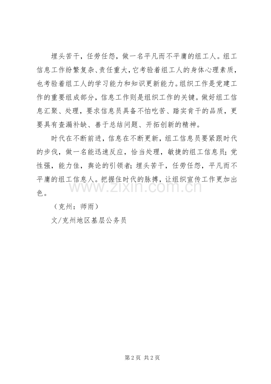 组工信息员培训心得.docx_第2页