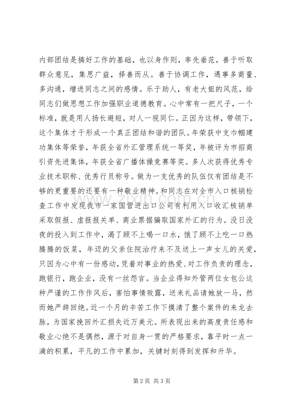 感动的力量岗位事迹材料.docx_第2页