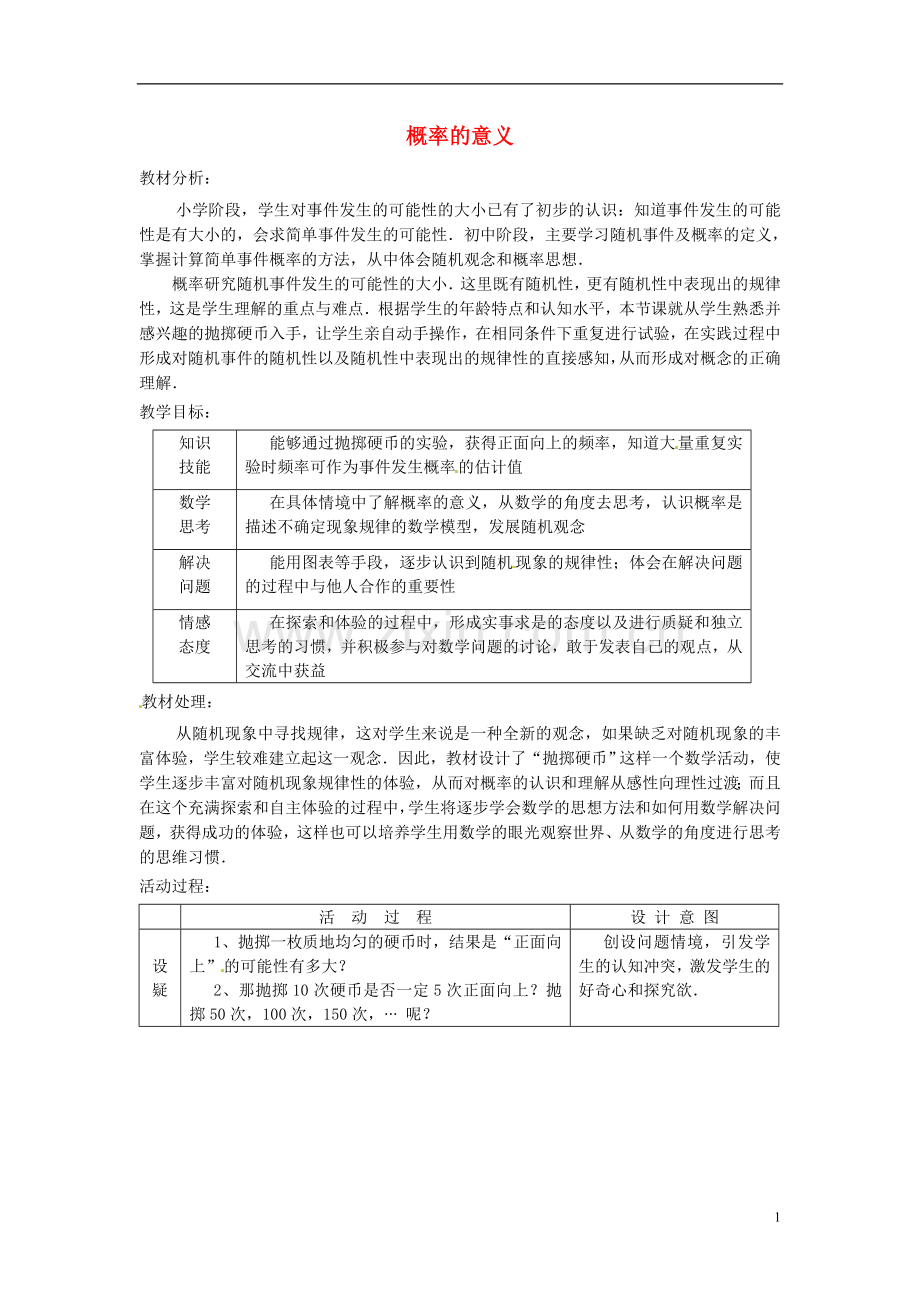 浙江省富阳市大源中学九年级数学下册《概率的意义》教案-浙教版.doc_第1页