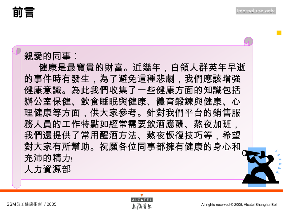 办公室 健康守则.pps_第2页